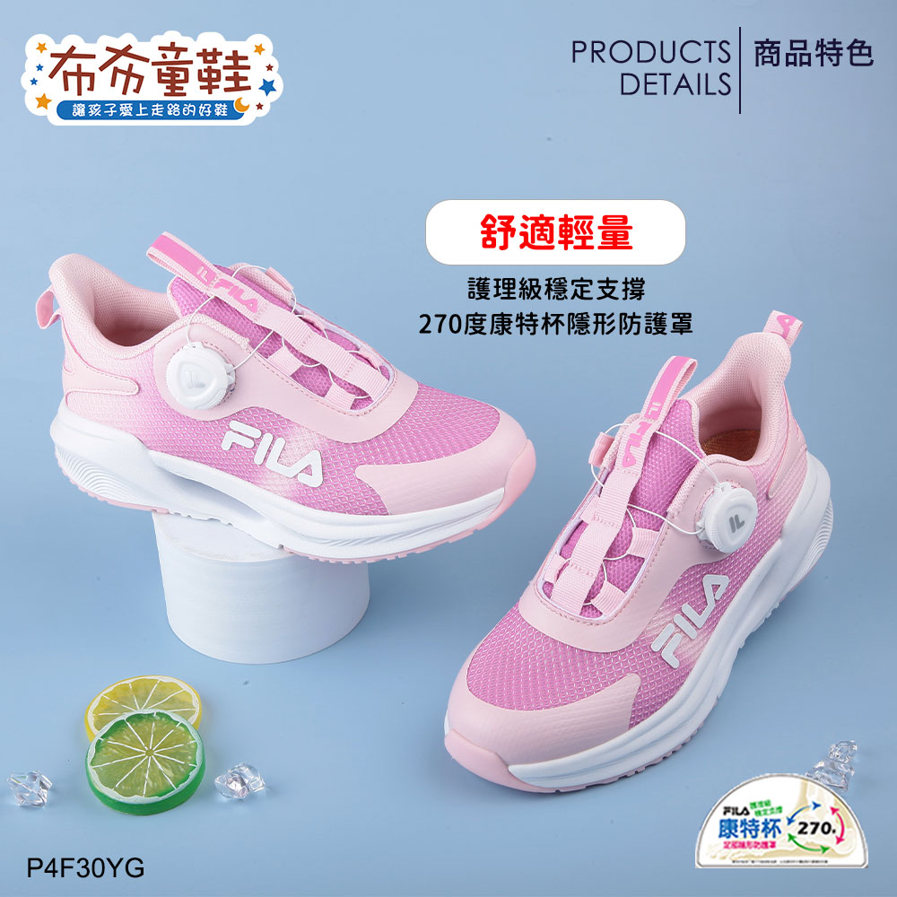 FILA旋鈕鞋帶流光粉兒童機能運動鞋
